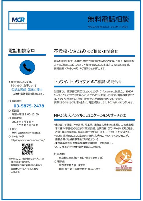 画像：無料電話相談チラシ（2022年度）